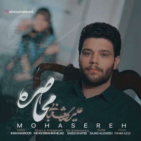 دانلود آهنگ علیرضا شعبانی به نام محاصره